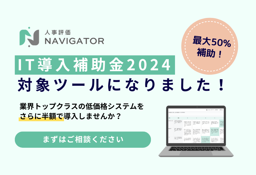 IT導入補助金2024の対象ツールに認定されました！ | 業界トップ